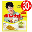 ボンカレー沖縄限定商品　辛口180g×30個　[沖縄限定][送料無料]世界初の市販用レトルトカレー！