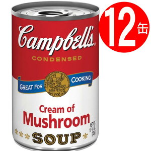 キャンベル スープ クリームマッシュルーム 300g×12缶 [輸入食品] 濃縮缶 缶詰