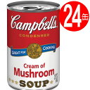 商品詳細 名称 キャンベルスープ　クリームマッシュルーム　300g×24缶[送料無料] 原材料名 マッシュルーム、植物油脂、小麦粉、食塩、クリーム、全粉乳、バター、大豆たん白、サワークリーム、酵母エキス、サワークリームパウダー、増粘剤、調味料、香料、カラメル色素 内容量 300g×24缶[送料無料] 賞味期限 製造日より24ヵ月、注文日より起算して12ヶ月以上保証 保存方法 直射日光を避け、常温で保存してください 製造者 キャンベルジャパン株式会社[東京都渋谷区広尾5-8-14 10F] 備考 キャンベルのクリームマッシュルーム。クリーミーな味わいの中にもサワークリームを加えることで一層の深みを増しました。キャンベルのクリームマッシュルーム。クリーミーな味わいの中にもサワークリームを加えることで一層の深みを増しました。