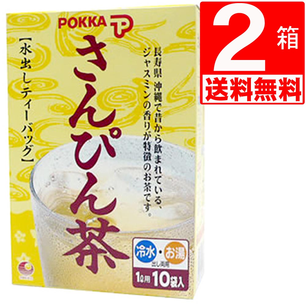 商品詳細 名称 水出しさんぴん茶　沖縄ポッカさんぴん茶　ティーバッグ(8g×10袋)×2箱[送料無料] 原材料名 緑茶、花（ジャスミン） 内容量 (8g×10袋)×2箱[送料無料] 賞味期限 製造日より12ヵ月、注文日より起算して6ヶ月以上保証 保存方法 直射日光を避け、常温で保存してください 製造者 ポッカサッポロフード&ビバレッジ株式会社[愛知県名古屋市中区栄4丁目2番29号] 備考 ポッカ水出しさんぴん茶（1L）沖縄で昔から飲まれている、ジャスミンの香りが特長のお茶です。冷温両用の、手軽なティーバッグタイプ（8g×10袋）1袋当り1L用。沖縄限定発売。ポッカ水出しさんぴん茶（1L）沖縄で昔から飲まれている、ジャスミンの香りが特長のお茶です。冷温両用の、手軽なティーバッグタイプ（8g×10袋）1袋当り1L用。沖縄限定発売。