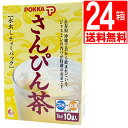 水出しさんぴん茶　沖縄ポッカさんぴん茶　ティーバッグ(8g×10袋)×24箱[送料無料]