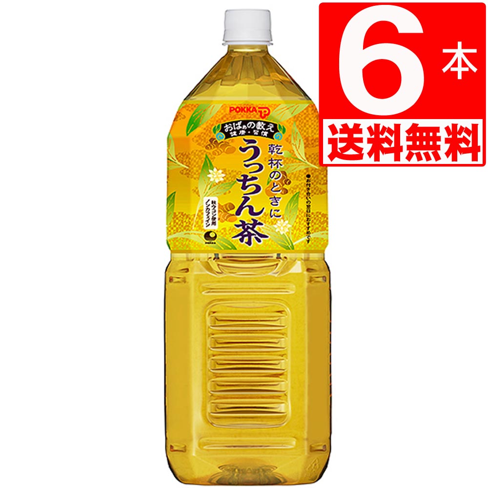 うっちん茶　沖縄ポッカうっちん茶　2L×6本[送料無料]　ポッカ　ペットボトル