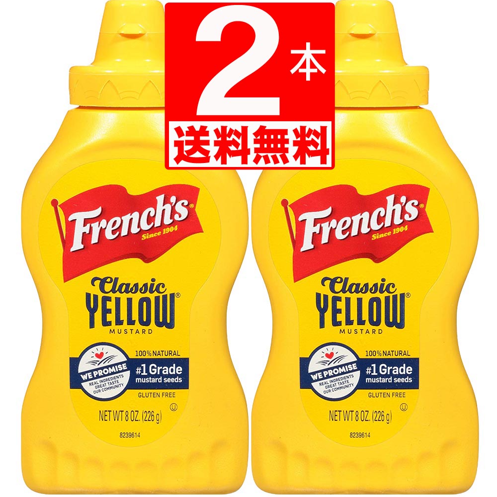 フレンチマスタードソース　100%天然素材　French Mustard Classic Yellow 226g×2本[送料無料]