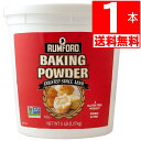 業務用　ラムフォードベーキングパウダー2.27kg[送料無料]　RUMFORDアルミフリー　Baking Powder