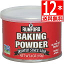 ラムフォードベーキングパウダー 4oz 113g×12本 まとめ買い 輸入元湧川商会