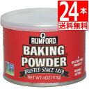 ラムフォードベーキングパウダー 4oz 113g×24本 アルミフリー 輸入元湧川商会