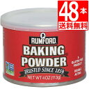 ラムフォードベーキングパウダー 4oz 113g×48本 【送料無料】 パン ケーキ クッキー作りに まとめ買い 輸入元湧川商会