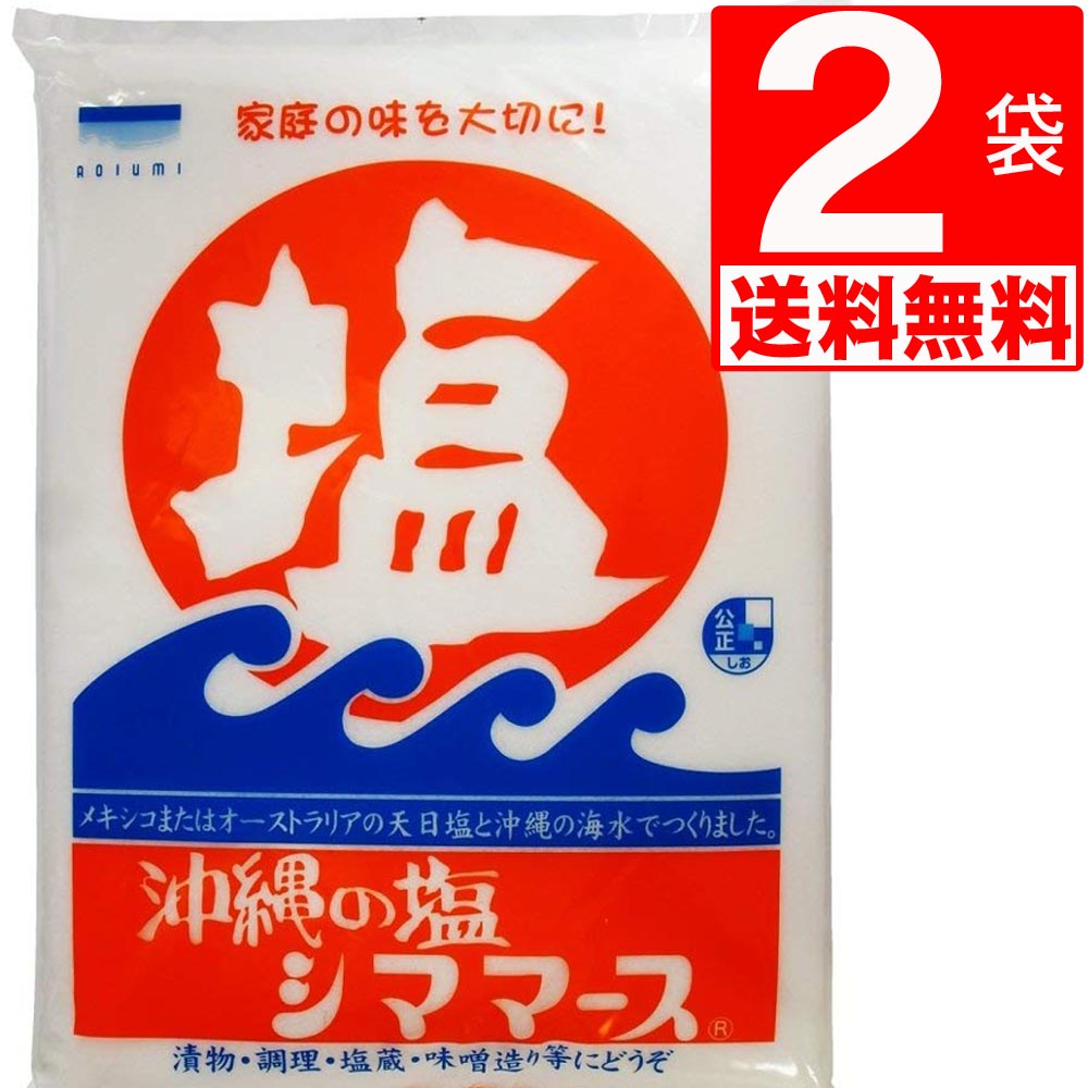 沖縄の塩　シママース 650g×2袋[送料無料]