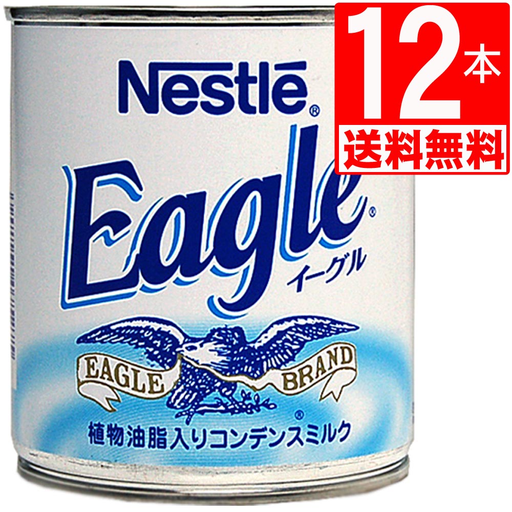 商品詳細 名称 ネスレ イーグル　練乳(Condensed Milk) 385g×12本[送料無料] 原材料名 生乳、無脂肪牛乳、砂糖、植物油脂(ココナッツ油)[無脂乳固形分:15% 乳脂肪分:5.2% 植物性脂肪分:6.8%] 内容量 3...