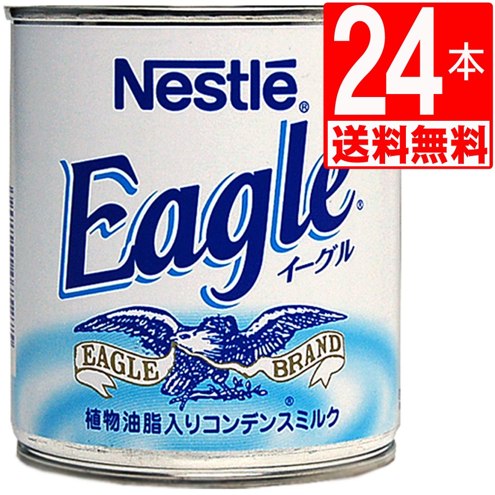 ネスレ イーグル 練乳 コンデンスミルク 385g×24本 【送料無料】 Nestle Eagle Condensed Milk ワシミ..