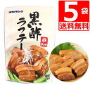 オキハム 黒酢らふてぃ ラフテー 180g 5袋セット 沖縄のソウルフード 沖縄風豚の角煮