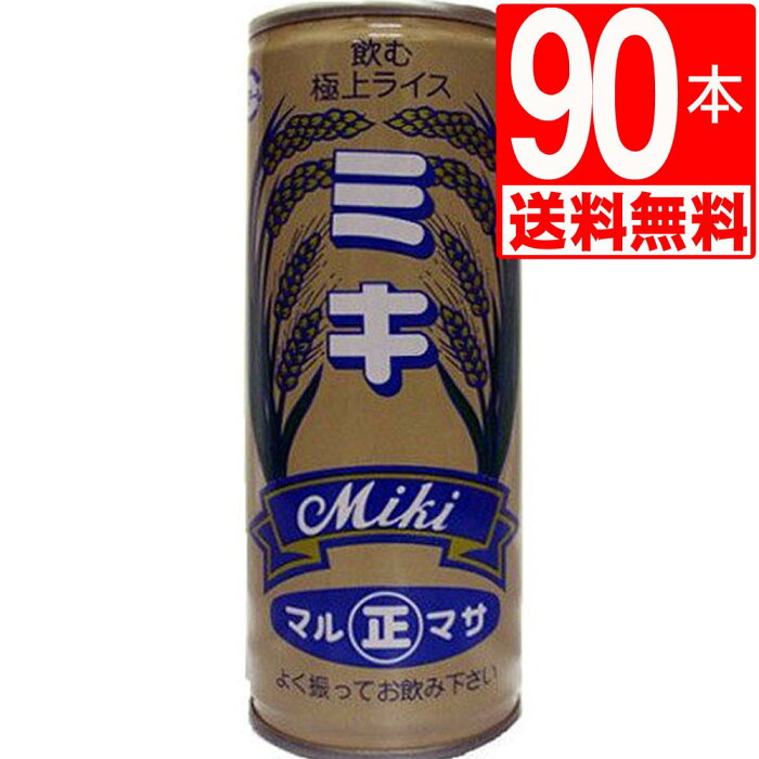 マルマサミキ　飲むライスミキ　250g×90本　[3ケース][送料無料]