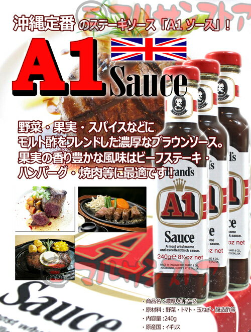 A1ソース エーワン ステーキソース 240g×3本 [送料無料] [イギリス輸入品] [輸入食品]