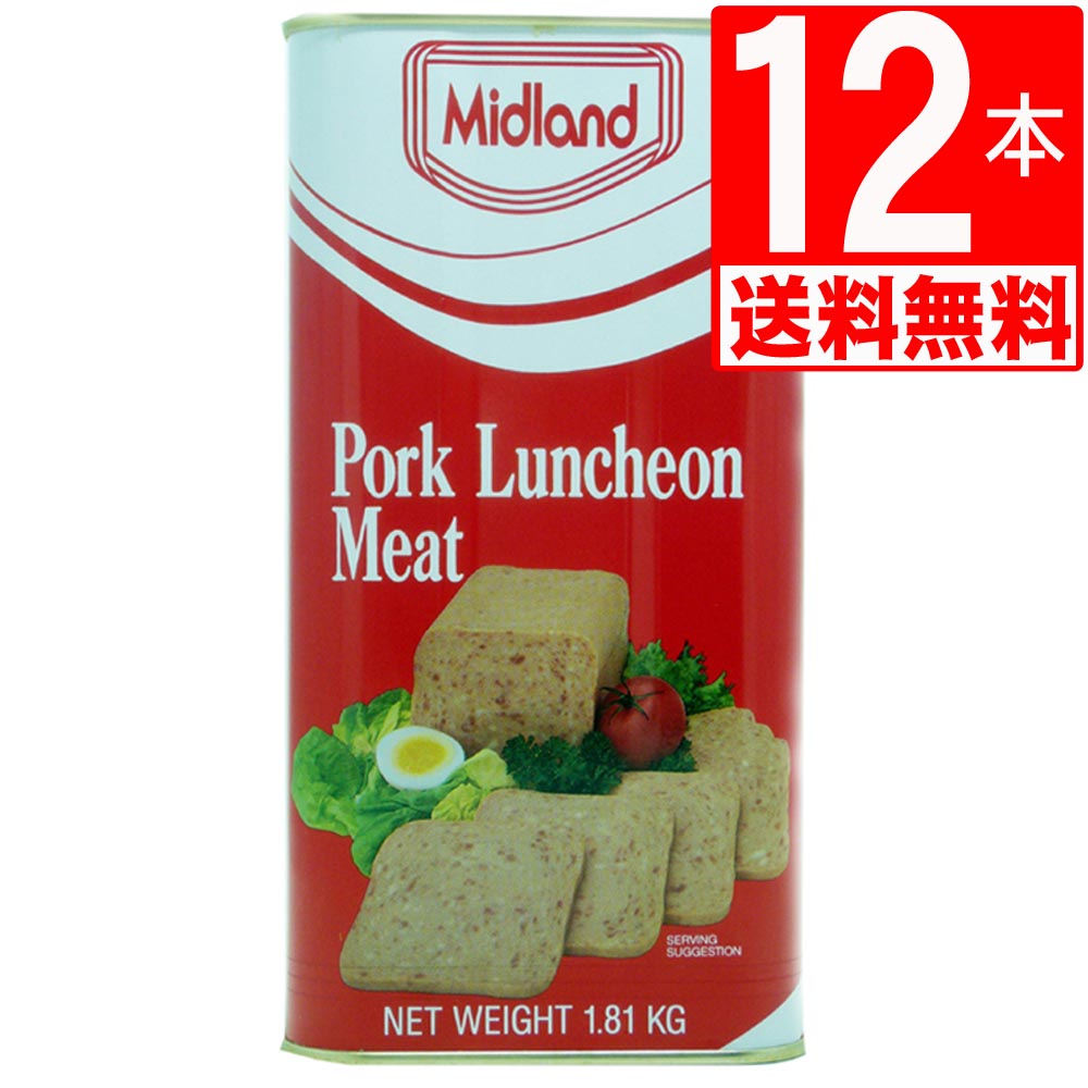 Midland業務用 ミッドランド ポークランチョンミート 1.81kg×12本  保存食対策 TULIPデンマーク工場生産 デンマークならスパムよりランチョンミート