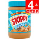 スキッピー　ピーナッツバター　クリーミー　Skippy Peanut Butter Creamy 大容量16.3oz(462g)×4本[送料無料]