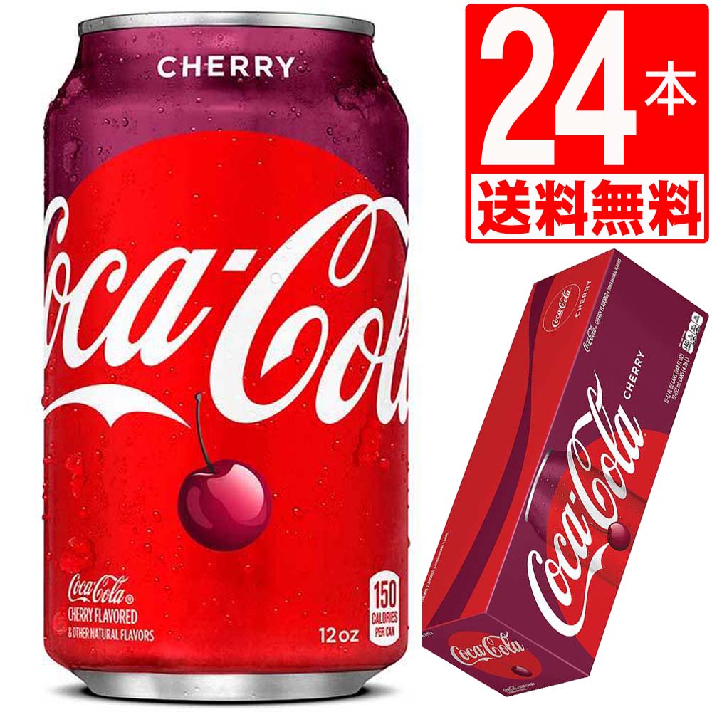 コカコーラ　チェリーコーク　355ml×24缶セット[送料無料]　話題のアメリカンチェリー風味コーラ　ドクターペッパーやルートビアが好きなな方に是非お勧め