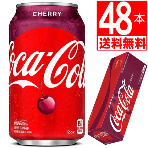 コカコーラ　チェリーコーク　355ml×48缶セット[送料無料]　話題のアメリカンチェリー風味コーラ　ドクターペッパーやルートビアが好きなな方に是非お勧め