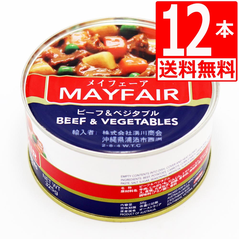 ͯ ȥ㤨֥ᥤե ӡա٥֥ 325g12 [͢] Mayfair Beef and vegetables ¸к ̵ ᥤե ̵ ̤ŤפβǤʤ6,600ߤˤʤޤ