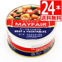 CtFA r[txW^u CtF[A 325g~24{ [AHi] Mayfair Beef and vegetables ۑH΍ ʋl ʂÂ