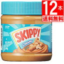スキッピー ピーナッツバター クリーミー Skippy Peanut Butter Creamy 12oz(340g)×12本 [輸入食品]