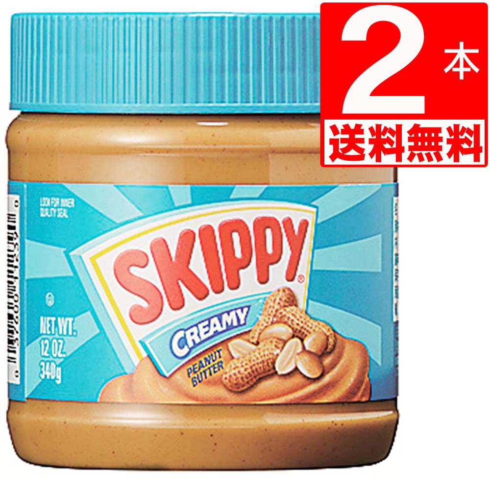 ピーナッツバターでお馴染みの「SKIPPY（スキッピー）」のカロリーを検証！