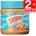 スキッピー ピーナッツバター クリーミー Skippy Peanut Butter Creamy 12oz(340g)×2本 輸入食品