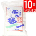 沖縄の海水塩　美ら海育ち青い海 500g×10袋[薪焚き仕込み][送料無料]