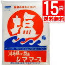 沖縄の塩　シママース 1kg×15袋[1ケース][送料無料]