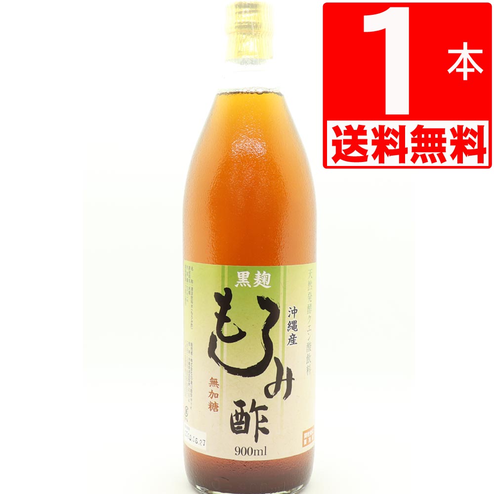 沖縄県産 黒麹 もろみ酢　900ml 【無糖】【送料無料】 [湧川商会オリジナル]