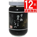 黒ごまジャム 仲宗根黒糖 黒糖 190g×12本 【送料無料】 パンのおとも黒ゴマペースト 沖縄県産 ...