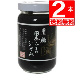 仲宗根黒糖 黒糖 黒ごまジャム 190g×2本 [送料無料] (パンのおとも黒ゴマペースト) [沖縄県産 黒糖使用]