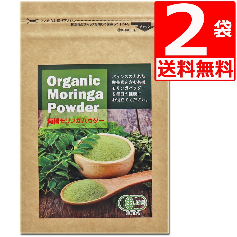 モリンガパウダー 沖縄県産 100％ 50g×2袋 ミラクルツリー (JAS有機認定畑原料使用/無農薬/無化学肥料/ノンカフェイン) オーガニック認定畑栽培原料使用 スーパーフード 青汁 スムージー サプリメント