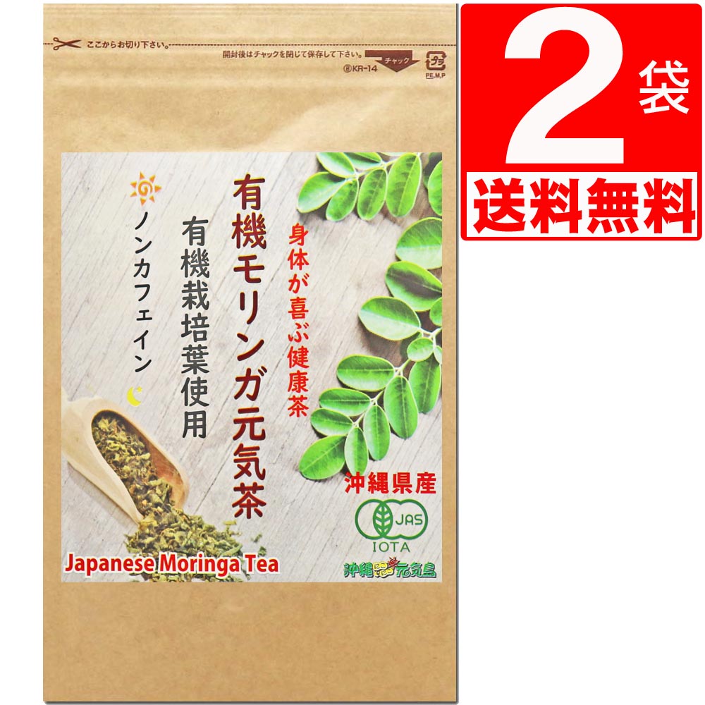 楽天株式会社湧川商会 公式ストア【セール 賞味期限10月末】 沖縄県産 100％ 有機モリンガ茶 30包×2袋 【送料無料】 JAS有機認定畑原料使用 無農薬 ノンカフェイン JAS オーガニック認定畑栽培原料使用 ハーブティー 国産モリンガ茶 話題のスーパーフード 美味しいお茶 免疫力 効果 効能