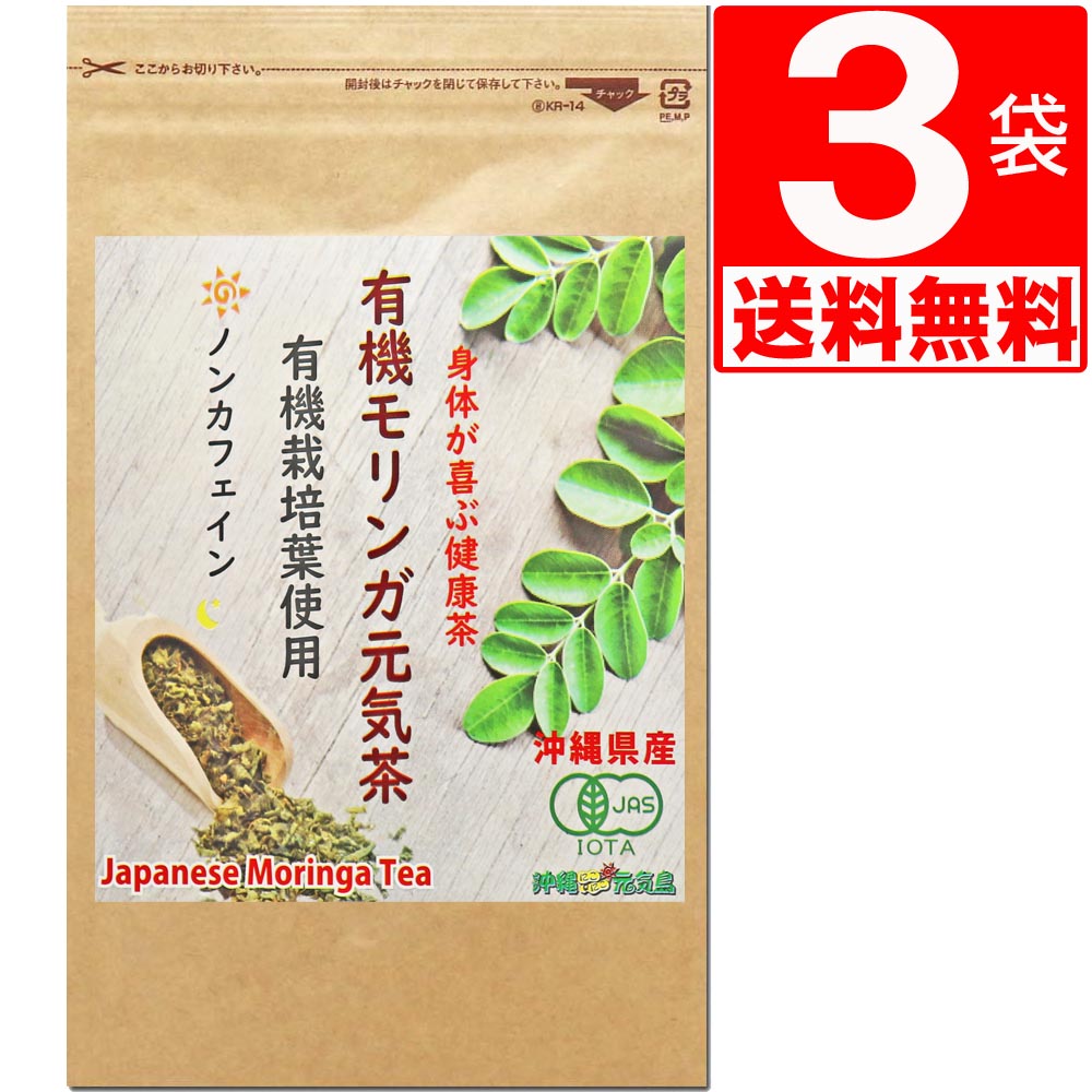 商品詳細 名称 沖縄県産100％　有機モリンガ茶　30包×3袋(JAS有機認定畑原料使用/無農薬/ノンカフェイン)[送料無料] 原材料名 有機モリンガ葉 内容量 30包×3袋 賞味期限 ストアへお問合せくださいませ。 保存方法 直射日光を避け、常温で保存してください 製造者 株式会社湧川商会[沖縄県浦添市西洲4-8-2] 備考 ティーバッグ1包に対し500mlのお湯又は水を注ぎお好みの濃さになりましたらお召し上がりください。ホットでもアイスでもおいしく召し上がれます。 ※パッケージデザインは白と茶の2種類がありますが内容は同じとなっております。 パッケージの色は選べませんのでご了承ください。ティーバッグ1包に対し500mlのお湯又は水を注ぎお好みの濃さになりましたらお召し上がりください。ホットでもアイスでもおいしく召し上がれます。JAS オーガニック認定畑栽培原料使用 ※パッケージは2種類ございますが、お選びいただけませんのでご了承ください。