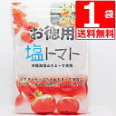ドライトマト 沖縄県産 海水塩 ぬちまー