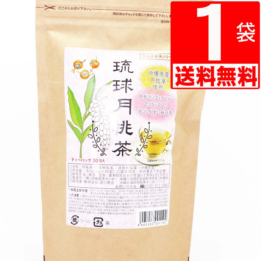 月桃茶 沖縄県産 無農薬 月桃葉 100％ 30包入×1袋 ノンカフェイン ポリフェノール ハーブティー