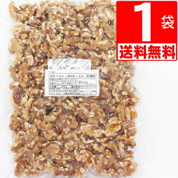 くるみ 無塩 クルミ アメリカ産 240g×1袋 【送料無料】 保存性に優れたパック 保管に便利なチャック付き 業務用 ビックサイズ 徳用 約23cm×17cm