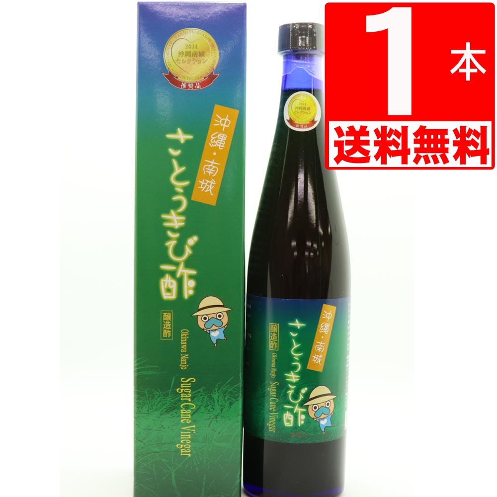 沖縄県産 さとうきび酢 沖縄南城たまぐすく さとうきび酢 500ml×1本 【送料無料】 沖縄県産 さとうきび酢 たまぐすくさとうきび酢