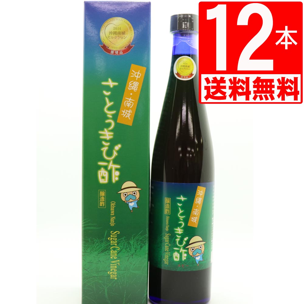 沖縄県産　さとうきび酢　沖縄南城たまぐすく　さとうきび酢　500ml×12本[送料無料]　沖縄県産　さとうきび酢　たまぐすくさとうきび酢