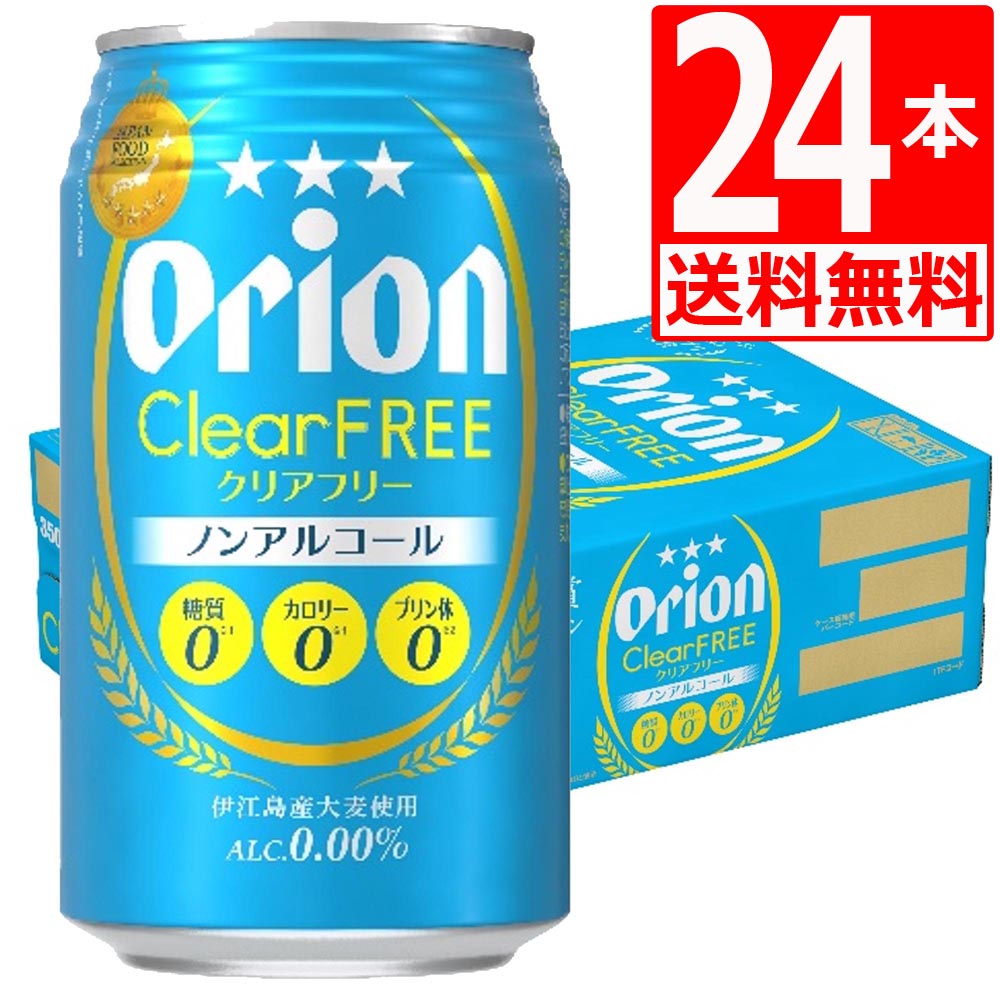 オリオンビール　クリアフリー350ml×24缶 [アルコール0％:ビールテイスト飲料]
