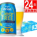 商品詳細 名称 オリオンビール　クリアフリー350ml×24缶　[送料無料][アルコール0％:ビールテイスト飲料] 原材料名 果糖ぶどう糖液糖、食物繊維（大豆食物繊維、難消化性デキストリン）、香料、カラメル色素、酸化防止剤（ビタミンC）、酸味料、ホップ、甘味料（アセスルファムK) 内容量 350ml×24缶[1ケース][アルコール0％:ビールテイスト飲料] 賞味期限 製造日より9か月、出荷日起算で残り4か月以上保証 保存方法 直射日光を避け、常温で保存してください 製造者 オリオンビール株式会社[沖縄県浦添市城間1985-1] 備考 ・アルコール分0％ オリオン独自の製造方法により、 沖縄にマッチした"スッキリとした味わい"を実現。 ・そして、モルト風味、ホップ風味、フルーティーな香りの3つのフレーバーを絶妙にブレンドした爽やかな飲みごこち。 ・3つのゼロ（アルコール、糖質、カロリー)もうれしいノンアルコールのビールテイスト飲料です。・アルコール分0％ オリオン独自の製造方法により、 沖縄にマッチした"スッキリとした味わい"を実現。 ・そして、モルト風味、ホップ風味、フルーティーな香りの3つのフレーバーを絶妙にブレンドした爽やかな飲みごこち。 ・3つのゼロ（アルコール、糖質、カロリー)もうれしいノンアルコールのビールテイスト飲料です。