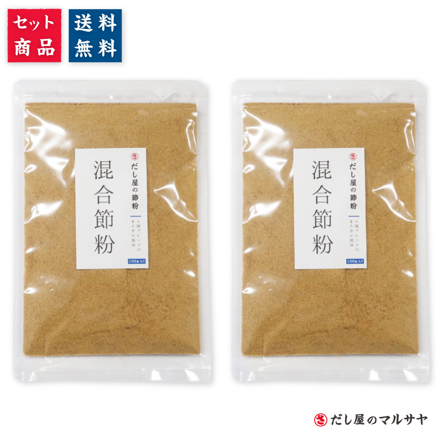 ＼送料無料／ だし屋の節粉 『混合節粉』 100g入り × 2個