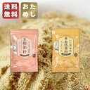 \送料無料・ポスト投函/ だし屋の節粉 『2種類 おためしセット』 「本枯節粉」「鰹節粉」 各100g入り 計200g