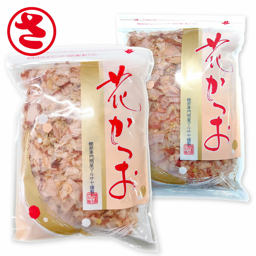 ＼送料込み／ 花かつお2種お試しセット 計200g（枯花かつお 100g & 荒花かつお 100g）