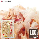 枯花かつお 100g 1袋 チャック袋 花かつお 薄削り 鰹節 かつお節 かつおぶし カツオ節 おかか オカカ 和食 離乳食 そば うどん ラーメン ふりかけ ...