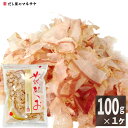 荒花かつお 100g 1袋 チャック袋 花かつお 薄削り 鰹節 かつお節 かつおぶし カツオ節 おかか オカカ 和食 離乳食 そば うどん ラーメン ふりかけ ...