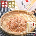 \送料無料・ポスト投函/ だし屋の本枯節 『二年物の削り節 トッピング向け おためしパック』 二年物の削り節 3g小袋入り × 15個