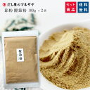 メール便・送料無料【かつおぶしの粉末】100g×2パック 無添加 鰹節粉 本節 だし 出汁 トッピング 化学調味料不使用