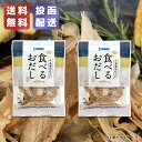 \送料無料・ポスト投函/ 石原水産 食べるおだし ぶり 40g × 2個セット