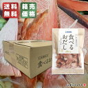 \送料無料・宅配便/ 石原水産 食べるおだし かつお 50g × 10個セット